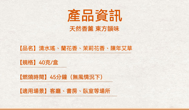 天然香薰線香禮盒 商品詳情圖 2