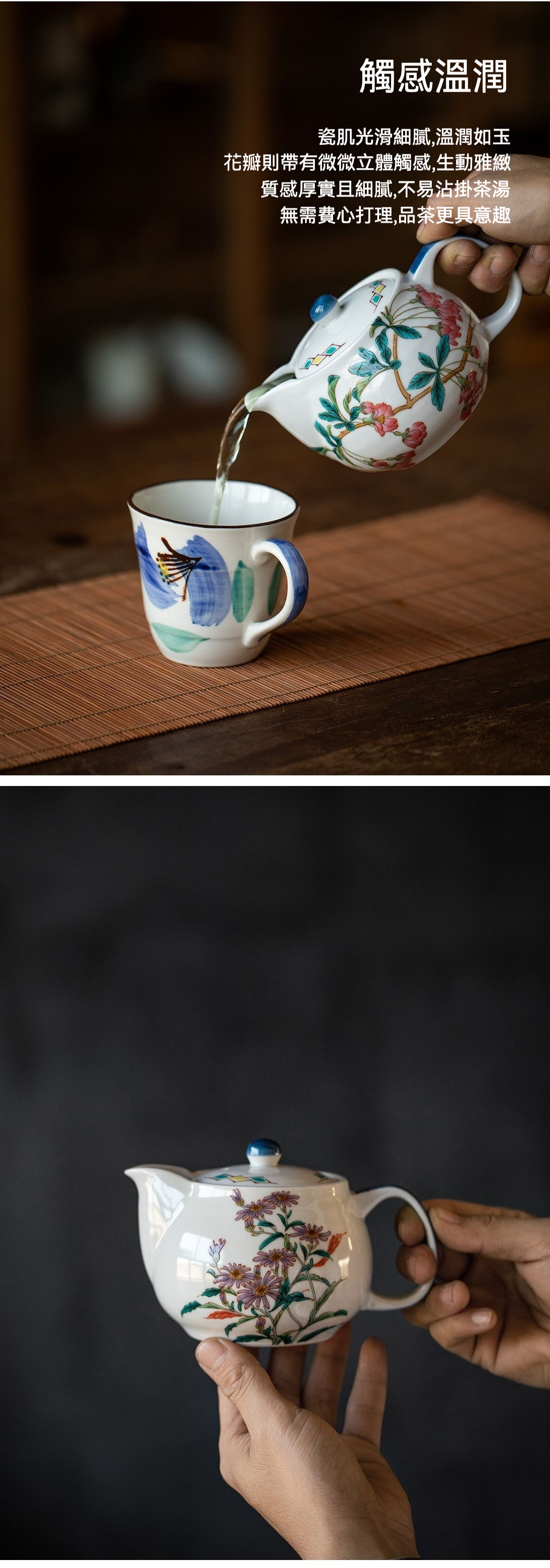 日本陶瓷花茶壺 / 日本九谷燒，南山居手繪花卉陶瓷茶壺與茶杯，瓷質溫潤細膩，手工彩繪花朵生動優雅，展現禪意品茗之美。