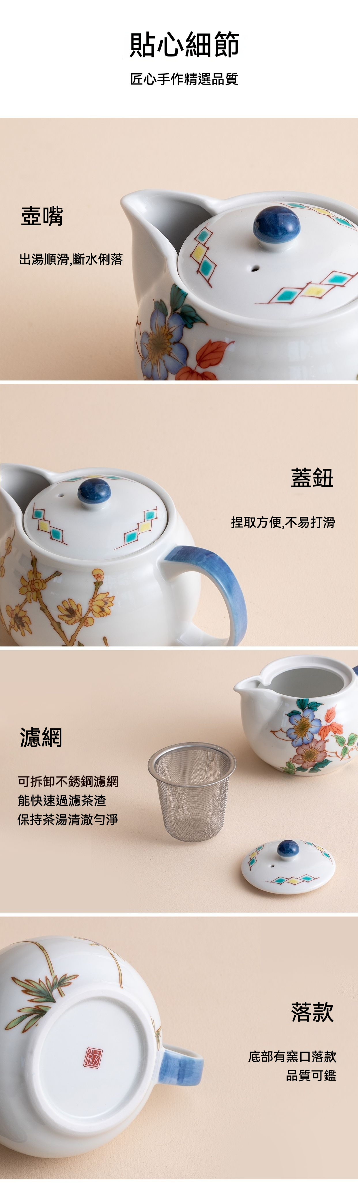 日本陶瓷花茶壺 / 日本九谷燒，南山居手繪花卉陶瓷茶壺細節，展示出湯流暢壺嘴、易捏蓋鈕、可拆式濾網與精緻窯口落款。
