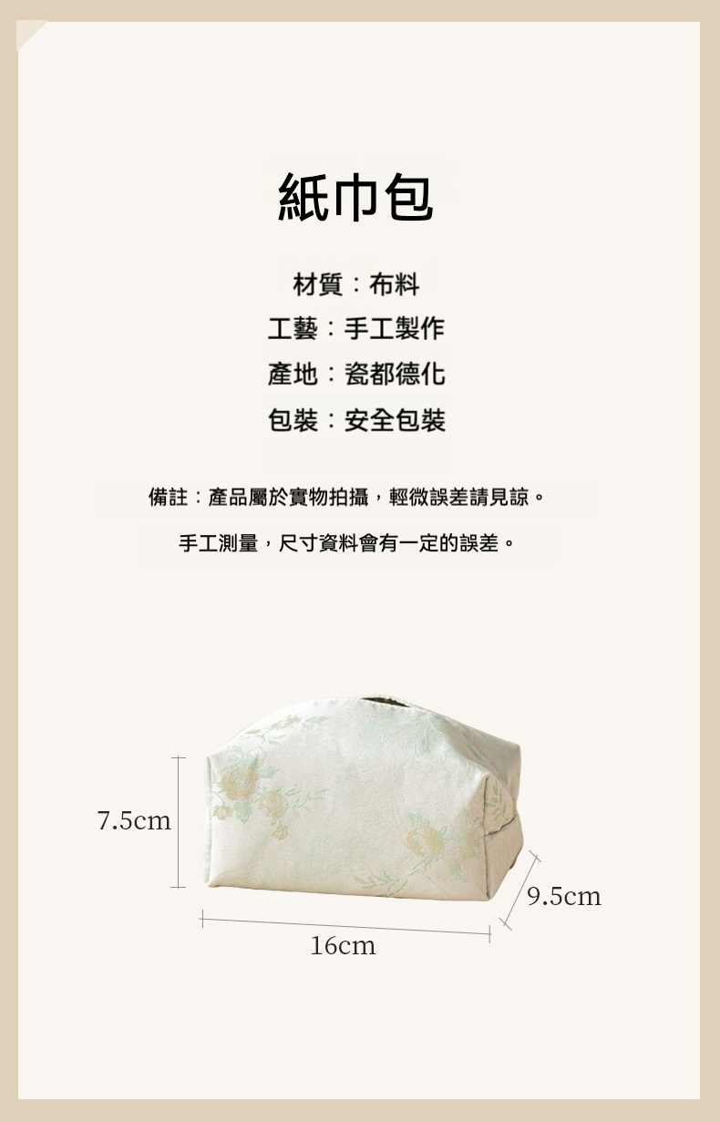 國潮織布藝紙巾包 商品詳情圖 5