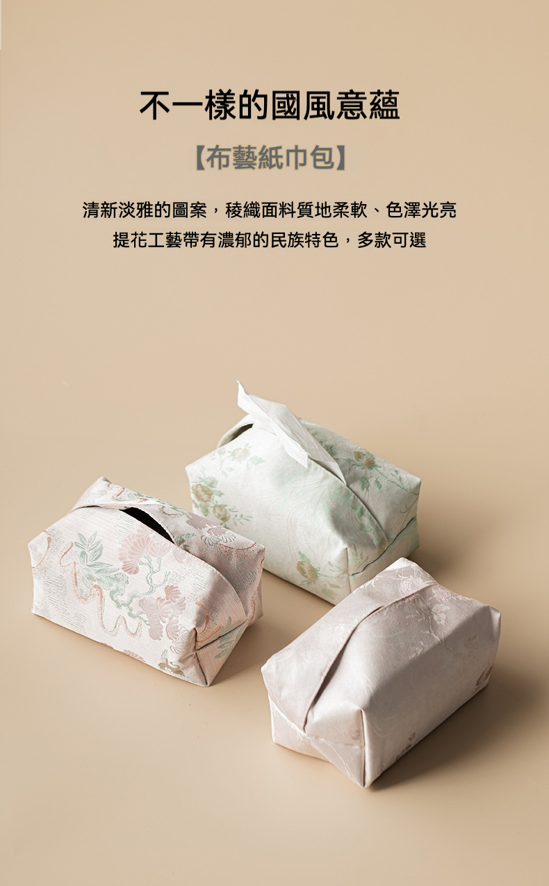 國潮織布藝紙巾包 商品詳情圖 9