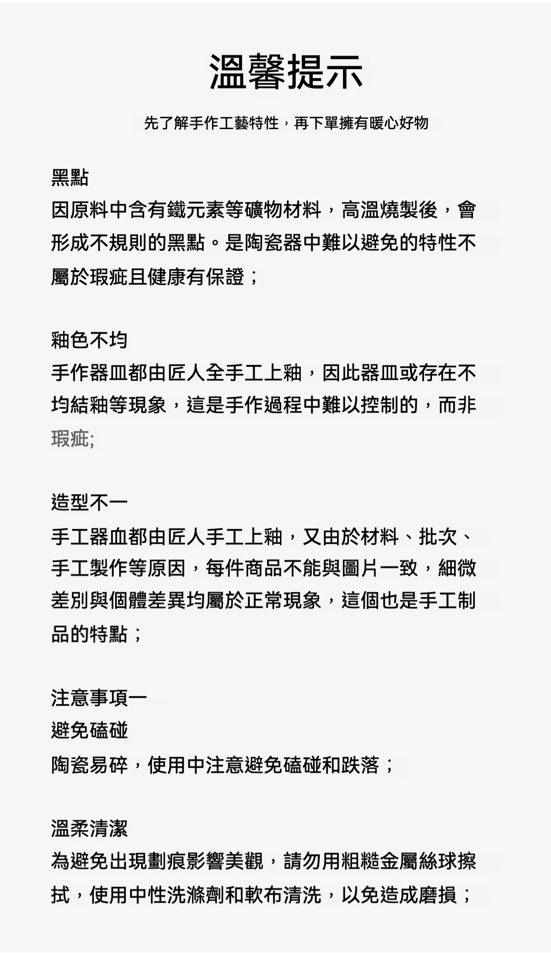 可愛卡通動物造型兒童飯碗 / 日本美濃燒，南山居手工陶瓷茶具購買須知，說明手作工藝特性、黑點、釉色不均及保養清潔方式。