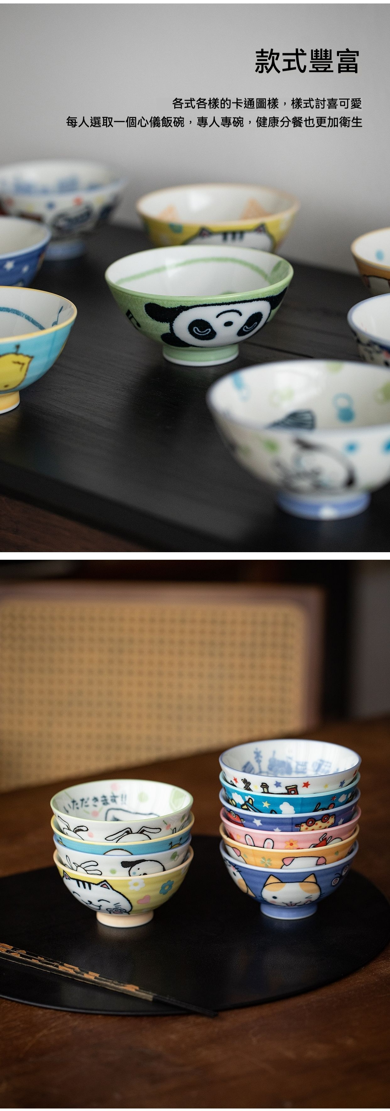 可愛卡通動物造型兒童飯碗 / 日本美濃燒，南山居日式可愛卡通陶瓷飯碗，色彩繽紛多樣，釉面光潤，專人專碗設計，展現溫馨居家品味與餐桌美學。