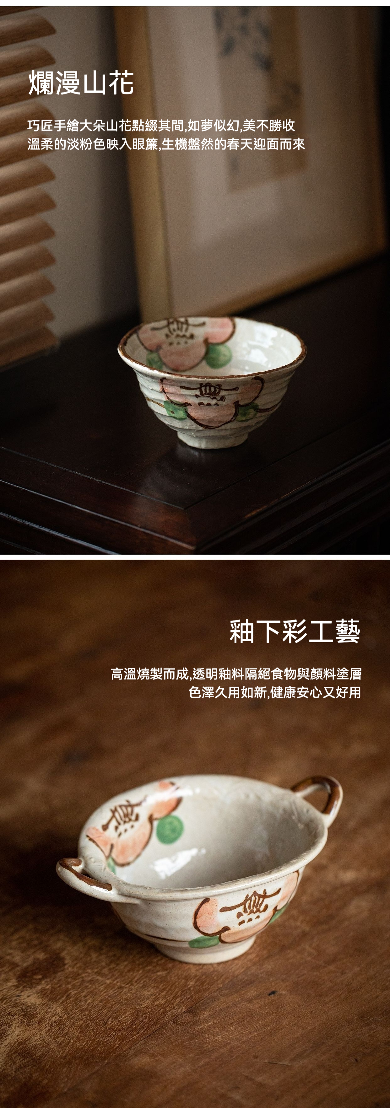 日式花卉雙耳湯碗 / 日本美濃燒，南山居手繪爛漫山花釉下彩茶杯，杯身線條雅緻，精緻山花圖案傳遞春日氣息。