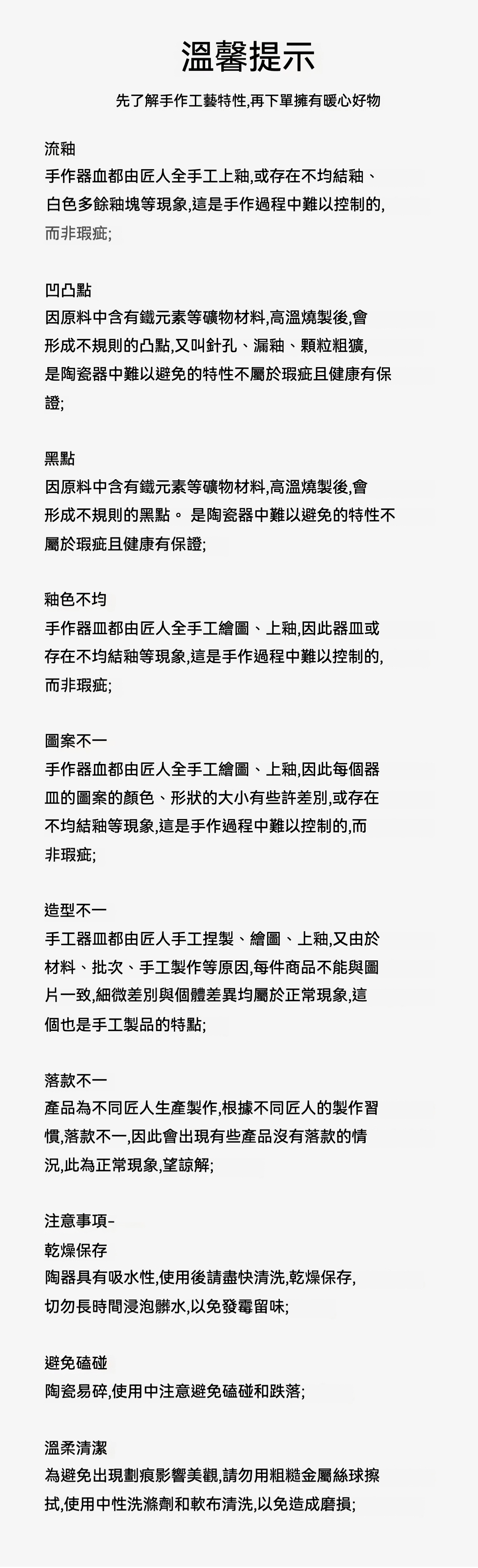 日式花卉雙耳湯碗 / 日本美濃燒，南山居手工陶瓷器皿工藝說明，詳列手作流釉、凹凸點與落款等自然特性，傳遞匠心品質。
