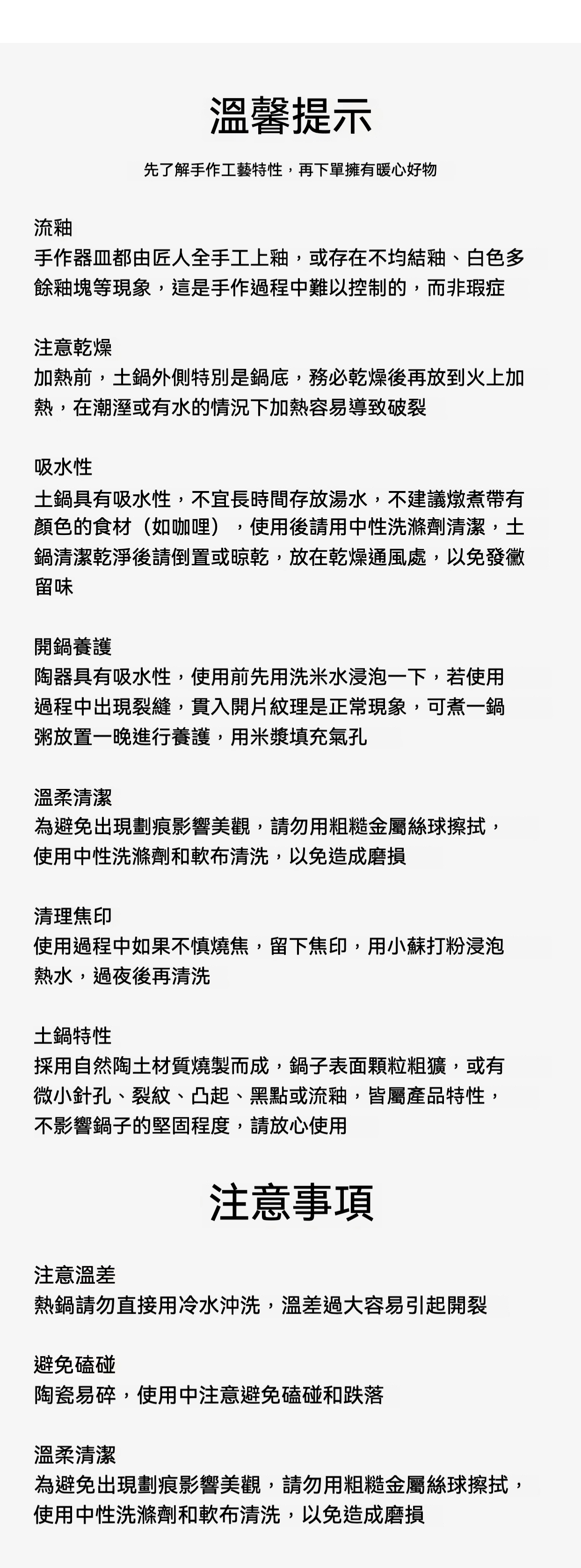 日本簡約輕奢家用燉鍋 / 日本萬古燒，南山居手工陶製土鍋使用說明指南，詳細列出流釉、開鍋養護與清潔保養等專業知識，確保您的茶具與器皿維持最佳狀態。