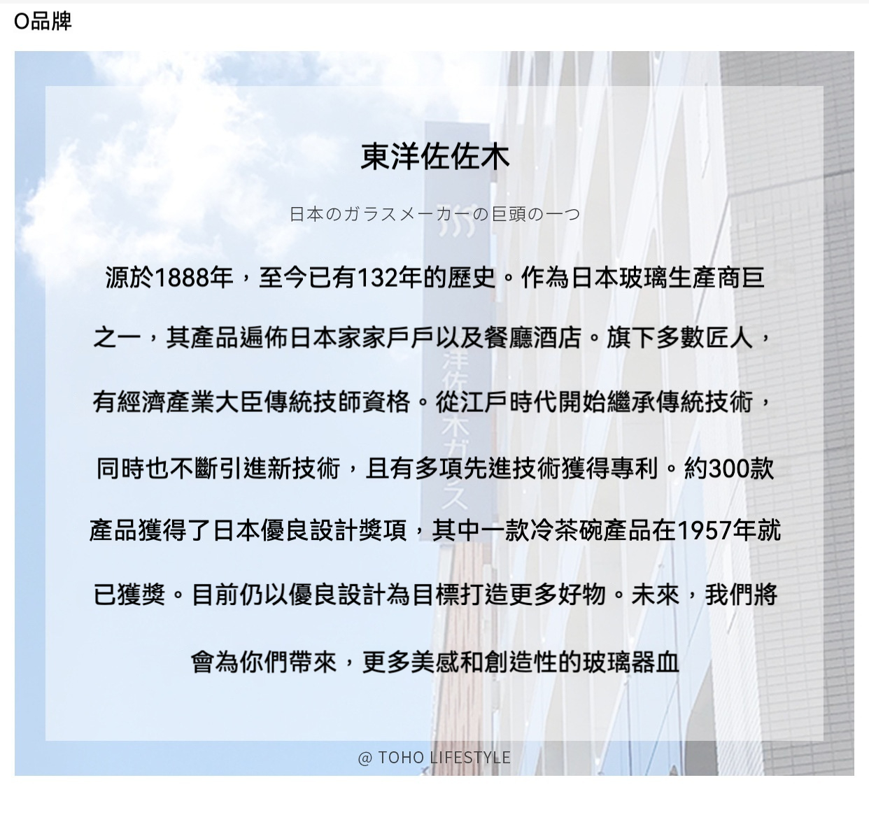 月影玻璃杯 / 東洋佐佐木，日本東洋佐佐木玻璃工藝品牌介紹，展現百年傳承的玻璃器皿匠心品質與優良設計。