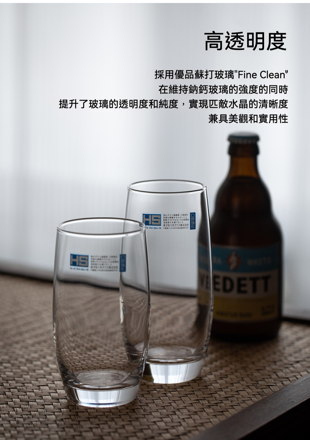 月影玻璃杯 / 東洋佐佐木，南山居精選日式Fine Clean高透明度玻璃杯，瓶身晶瑩剔透，展現極致純淨質感與現代居家品味。