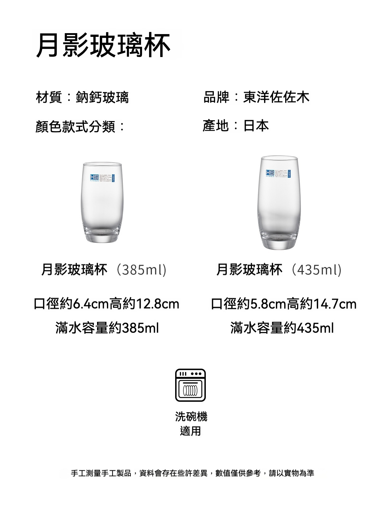 月影玻璃杯 / 東洋佐佐木，日本東洋佐佐木月影玻璃杯，提供385ml與435ml兩種容量，晶瑩剔透的納鈣玻璃材質，是現代居家品茶的質感首選。