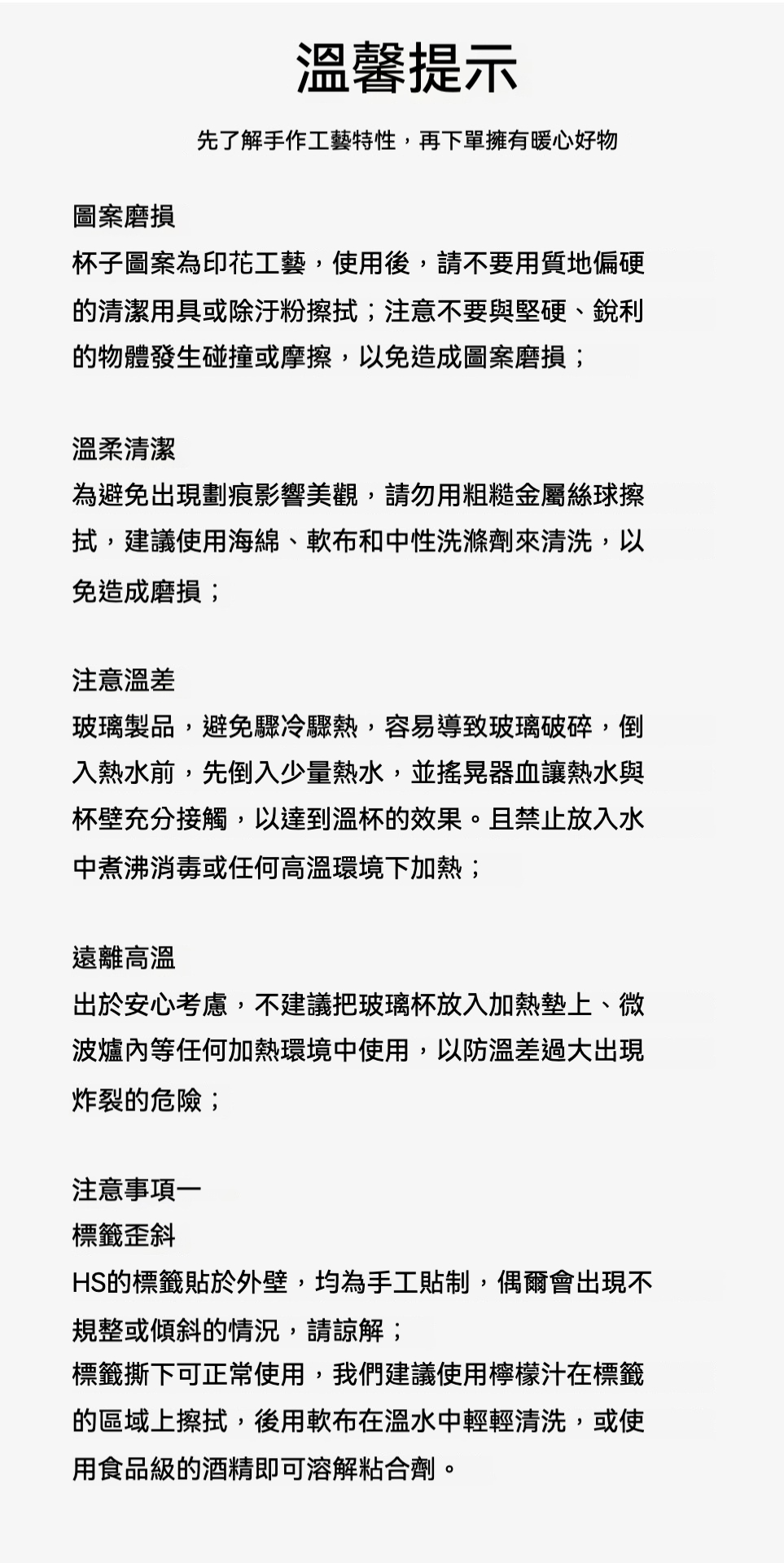 月影玻璃杯 / 東洋佐佐木，南山居茶具使用保養須知，針對印花工藝與玻璃材質提供專業清潔建議，確保茶器長久如新。