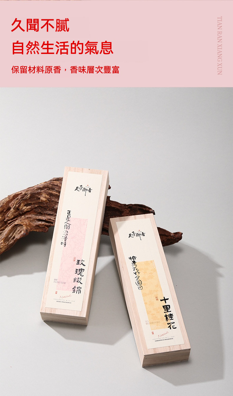天然手作桂花玫瑰線香，南山居天然香薰禮盒，包含玫瑰綴錦與十里桂花線香，質感木盒包裝設計精緻。