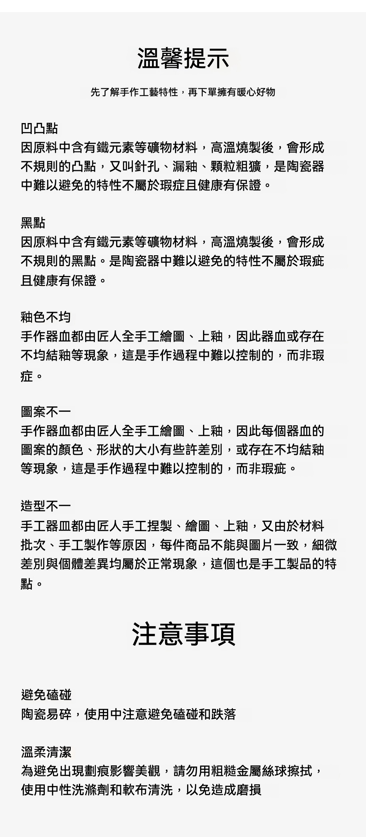 花信馬克杯 / 日本波佐見燒，南山居手工陶瓷茶具工藝說明與注意事項，包含釉色、造型與手作痕跡的品質保證說明。