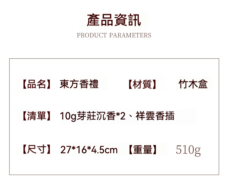 芽莊沉香線香禮盒 商品詳情圖 2