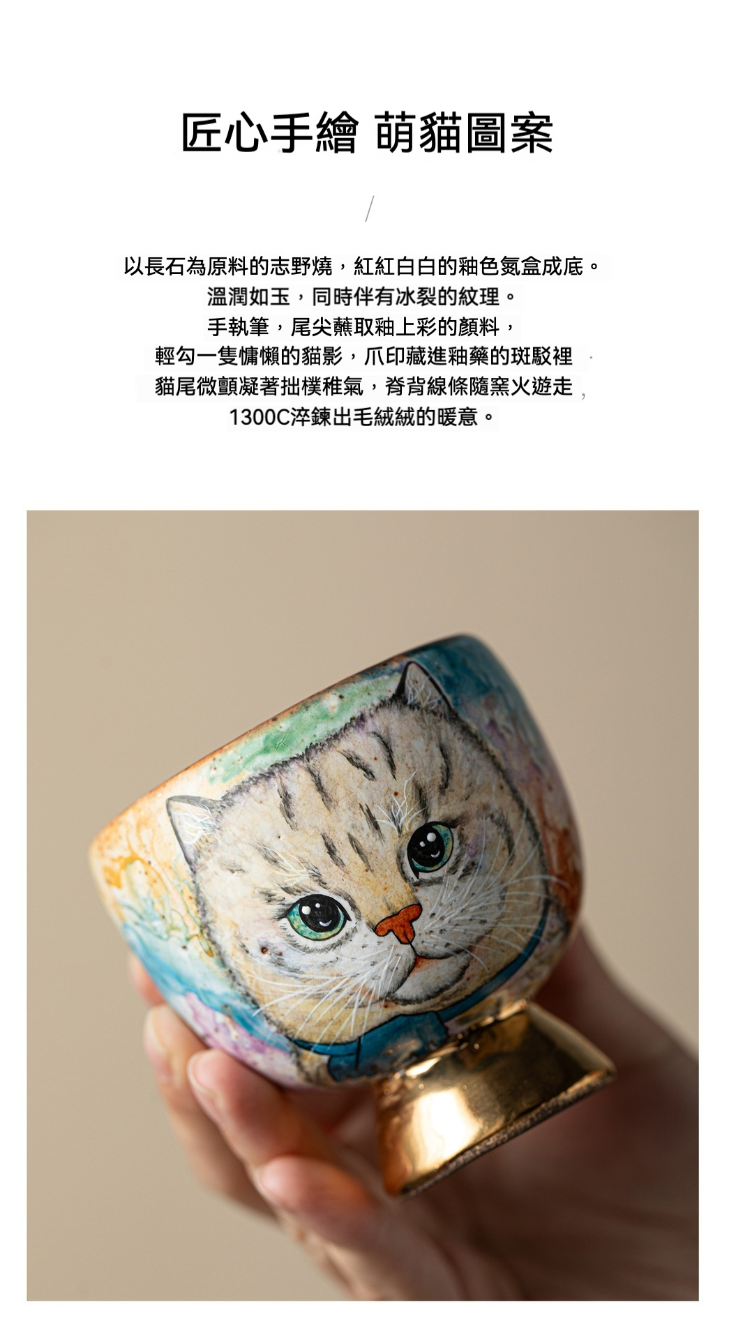 志野燒手繪茶杯 商品詳情圖 3