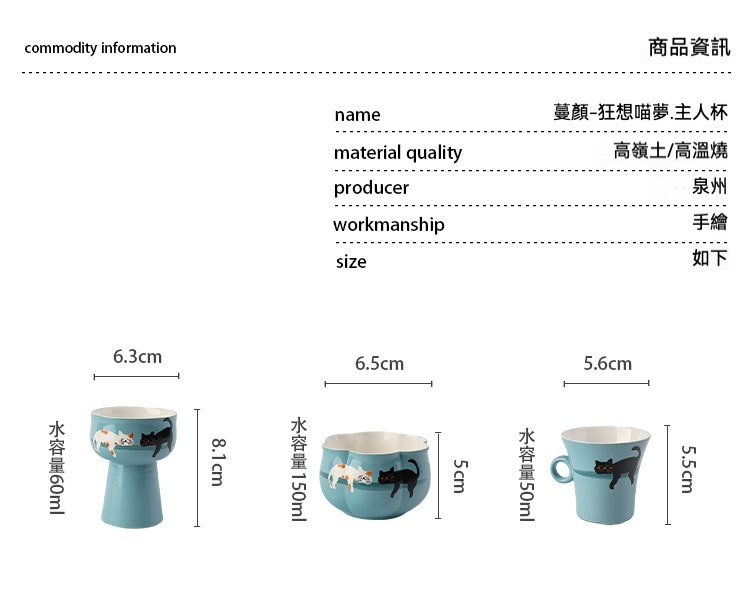 狂想喵夢 - 萌貓花口品茗杯，南山居蔓顏狂想喵夢主人杯，精選高嶺土高溫燒製，手繪可愛貓咪圖案，造型精緻趣味。