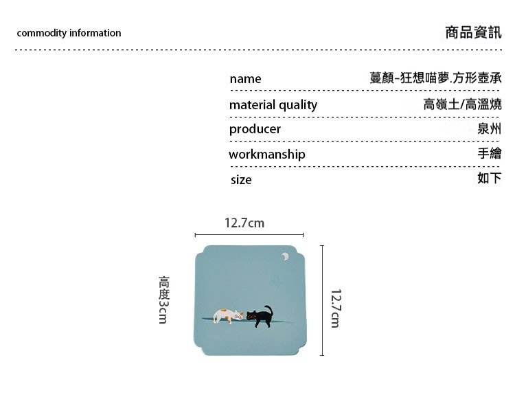 狂想喵夢 - 萌貓壺承，南山居蔓顏狂想喵夢方形壺承，選用優質高嶺土高溫燒製，手繪貓咪圖案精緻細膩，是茶桌上的趣味風景。
