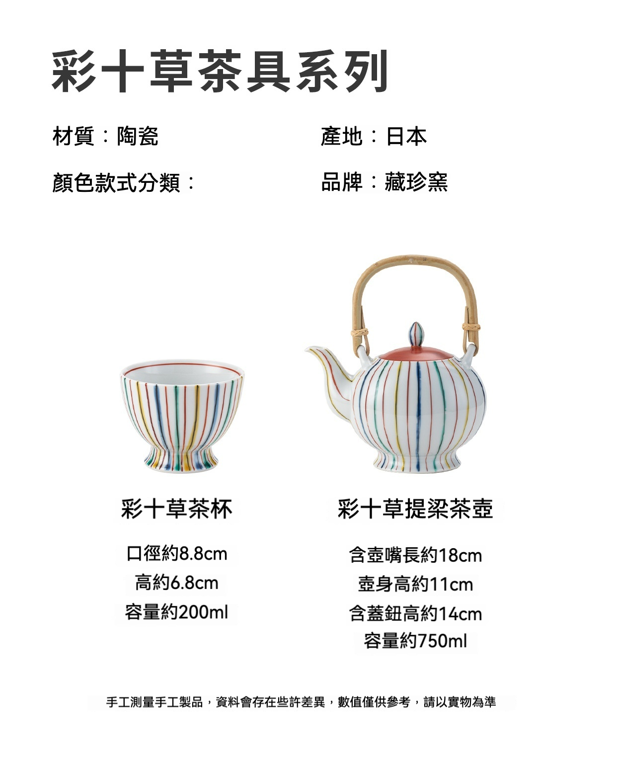 彩十草提梁壺套組 / 日本藏珍窯 商品詳情圖 8