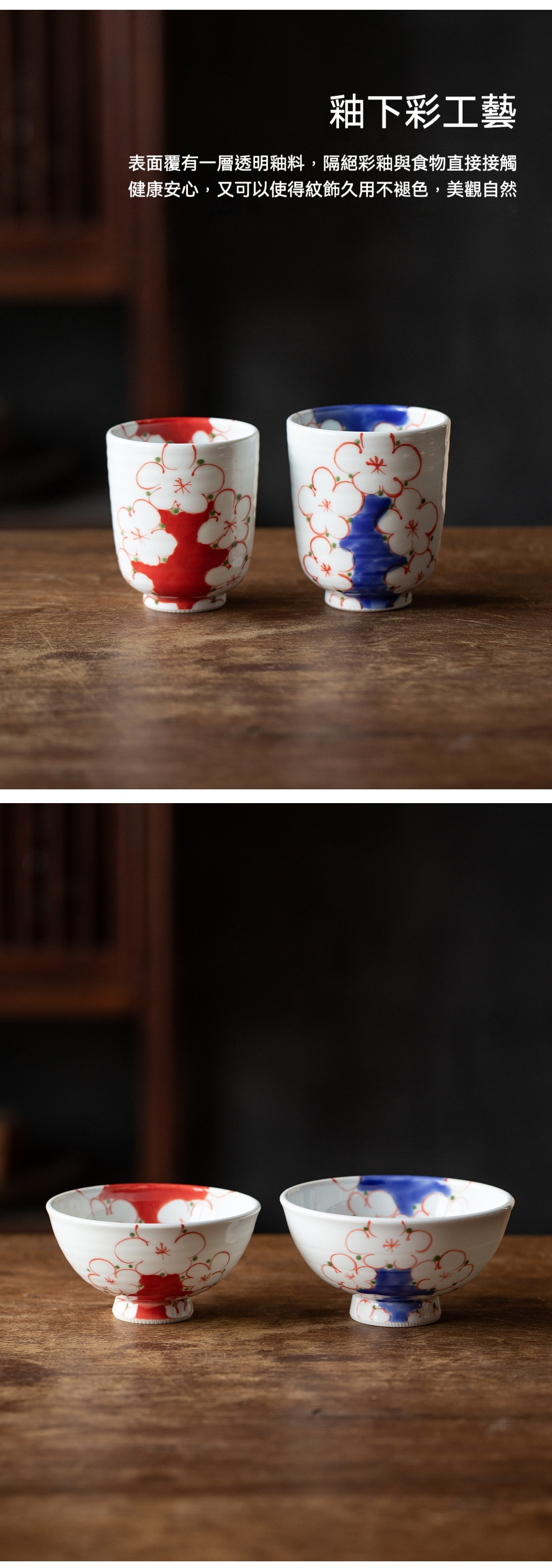 日本花雅清池餐具系列 / 日本波佐見燒，南山居精緻釉下彩梅花茶杯，紅藍配色經典高雅，陶瓷工藝細膩，展現溫潤禪意風格。