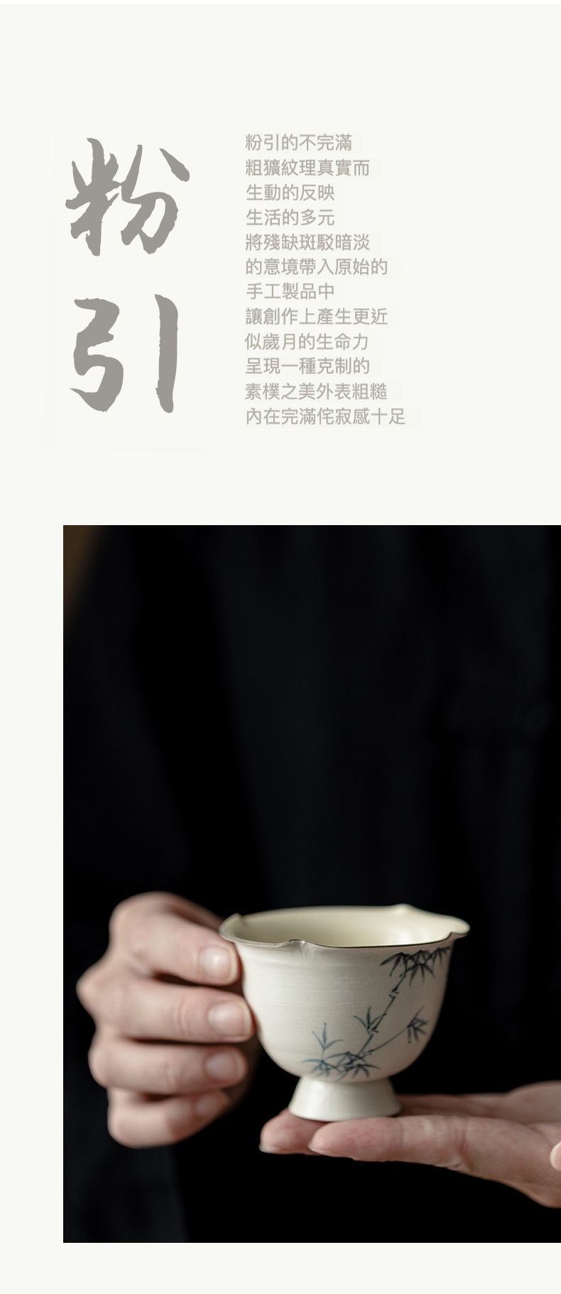 粉引手繪墨竹花口高腳杯，南山居手工粉引竹影高足茶杯，器型古樸典雅，杯口微呈花瓣狀，手繪竹枝點綴，展現禪意茶具之美。