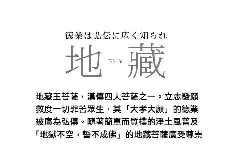 日本高岡地藏王菩薩佛珠掛台擺件，南山居手工白瓷品茗杯，器型簡潔圓潤，散發淡雅禪意美學，完美襯托茶湯色澤。