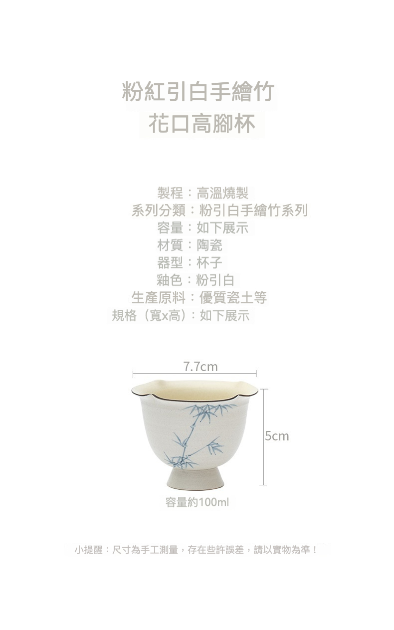 粉引手繪墨竹花口高腳杯，南山居粉引白手繪竹花口高腳杯，陶瓷茶具，杯身點綴雅緻青竹圖案，展現禪意美學。
