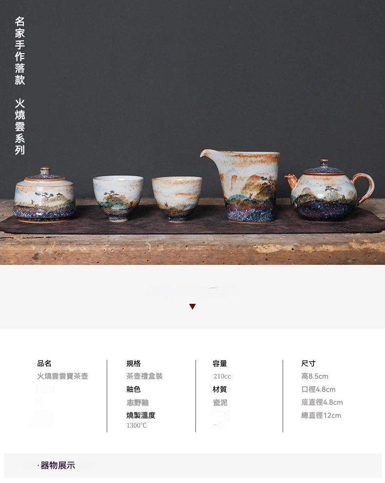 志野燒火燒雲元寶壺，南山居火燒雲系列手作志野釉茶具組，器型古樸雅緻，釉色沉穩，具禪意美感。