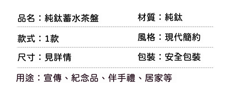 純鈦蓄水萬花茶盤 商品詳情圖 7