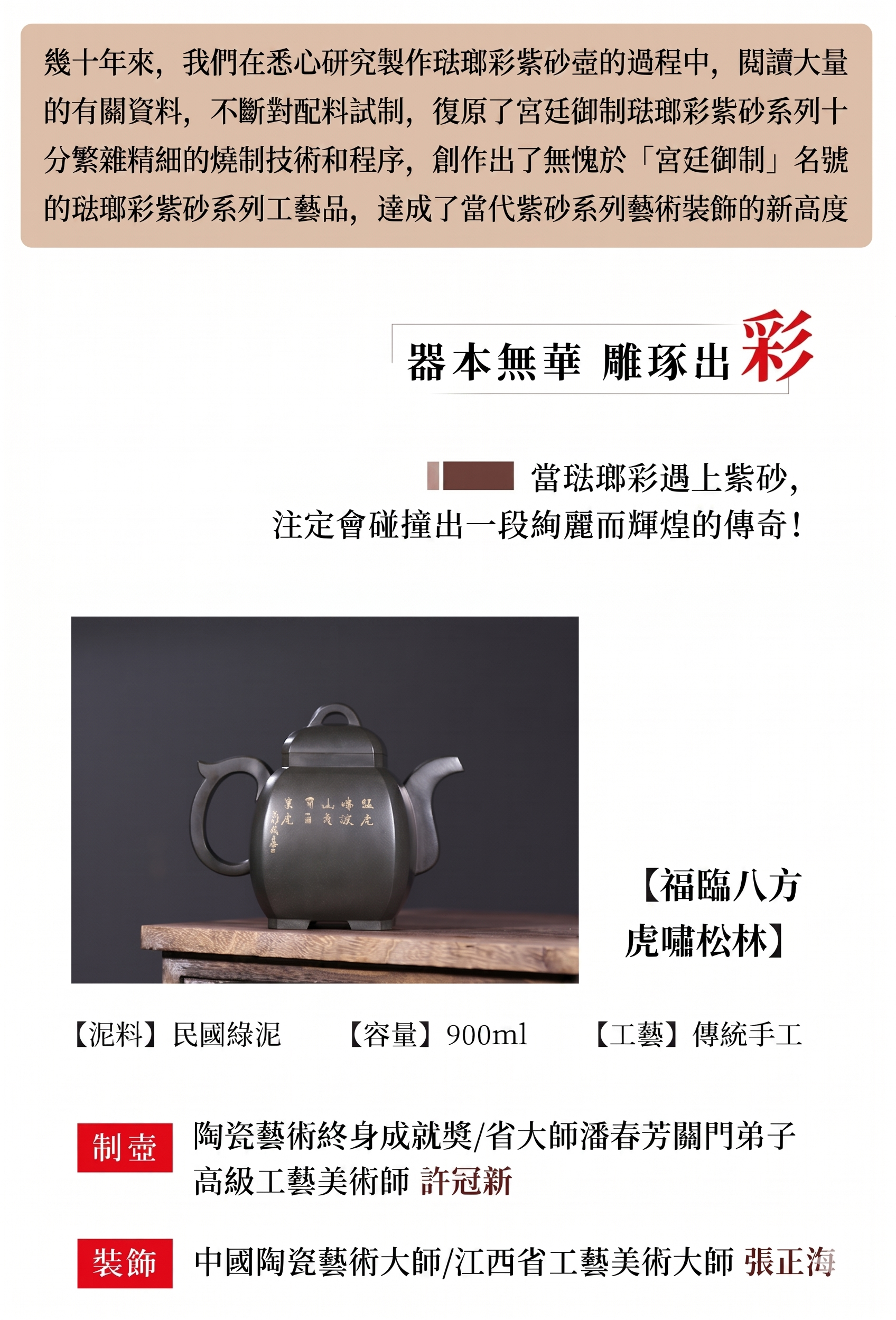 宜興紫砂壺原礦綠泥手工福臨八方虎嘯松林壺(900ml) 商品詳情圖 2