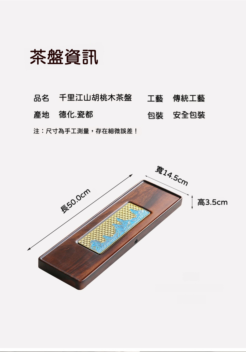胡桃木千里江山茶盤 商品詳情圖 3
