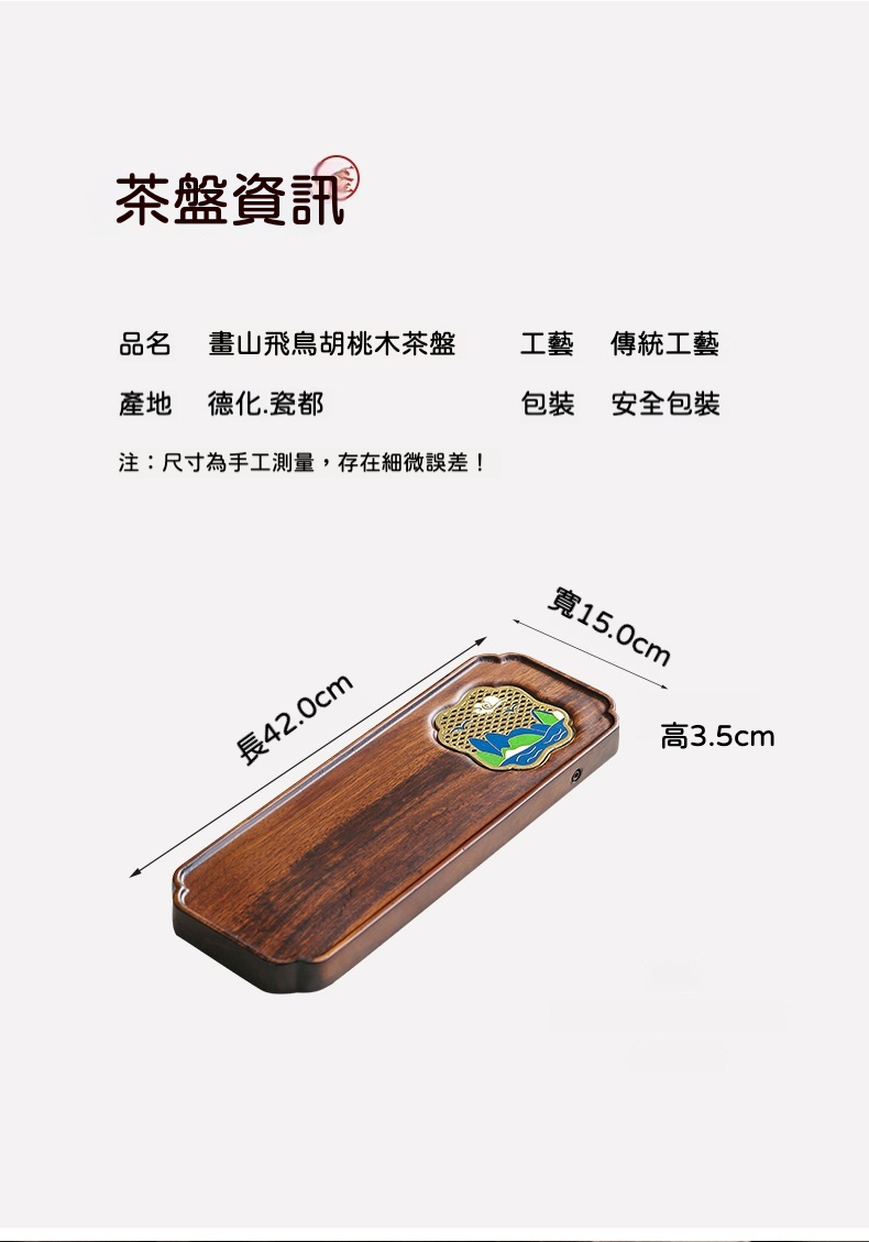 胡桃木畫山飛鳥茶盤 商品詳情圖 3