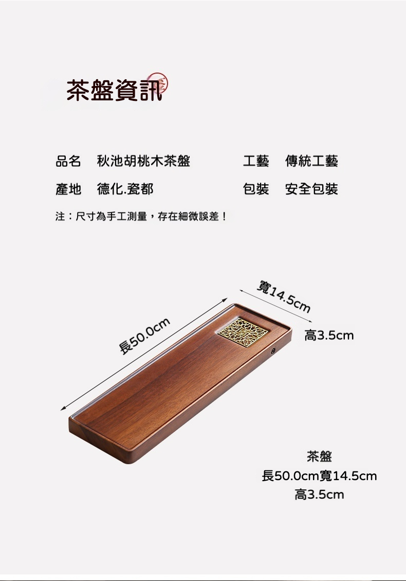 胡桃木秋池茶盤 商品詳情圖 3