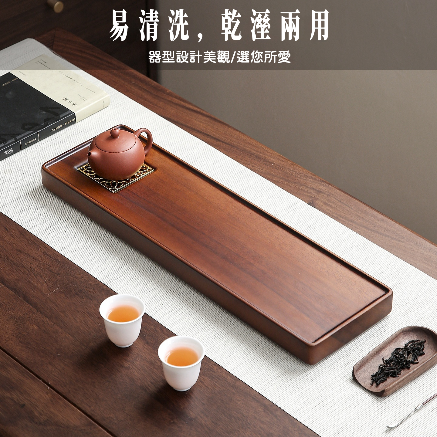 胡桃木秋池茶盤- 南山居