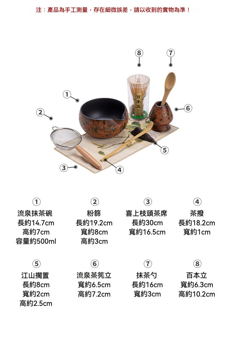 點茶 - 流泉日式抹茶八件組 商品詳情圖 8
