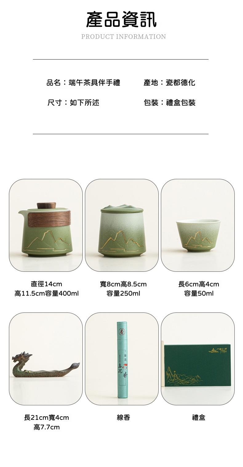 端午節千里江山茶具香道伴手禮盒 商品詳情圖 4