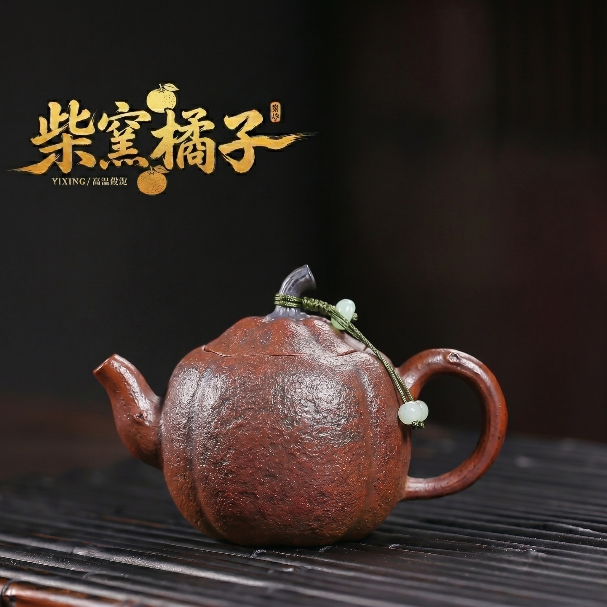 宜興紫砂壺原礦段泥橘子仿生壺(140ml) - 南山居