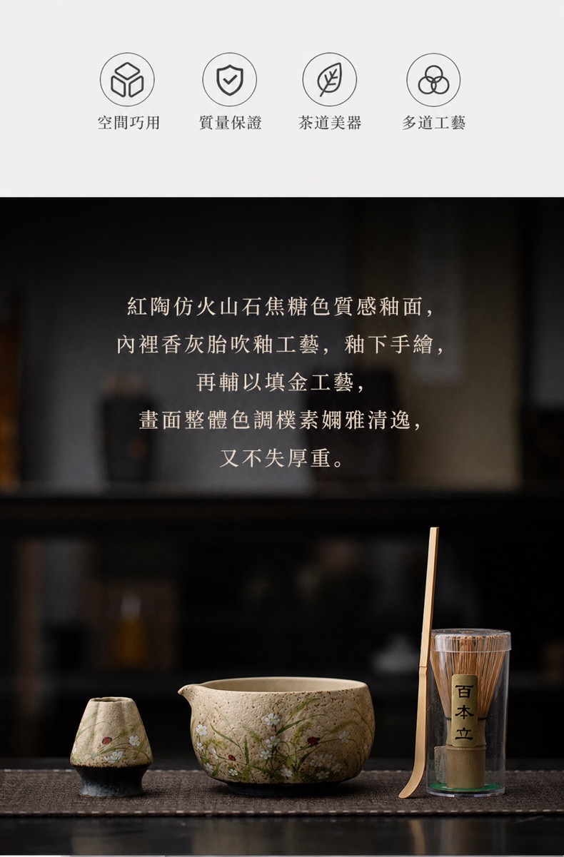 點茶 - 火石紅日式抹茶八件組 商品詳情圖 16