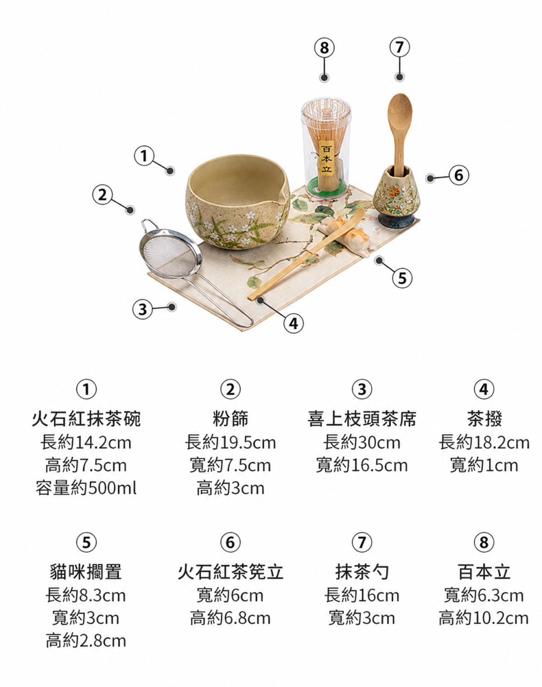 點茶 - 火石紅日式抹茶八件組 商品詳情圖 7