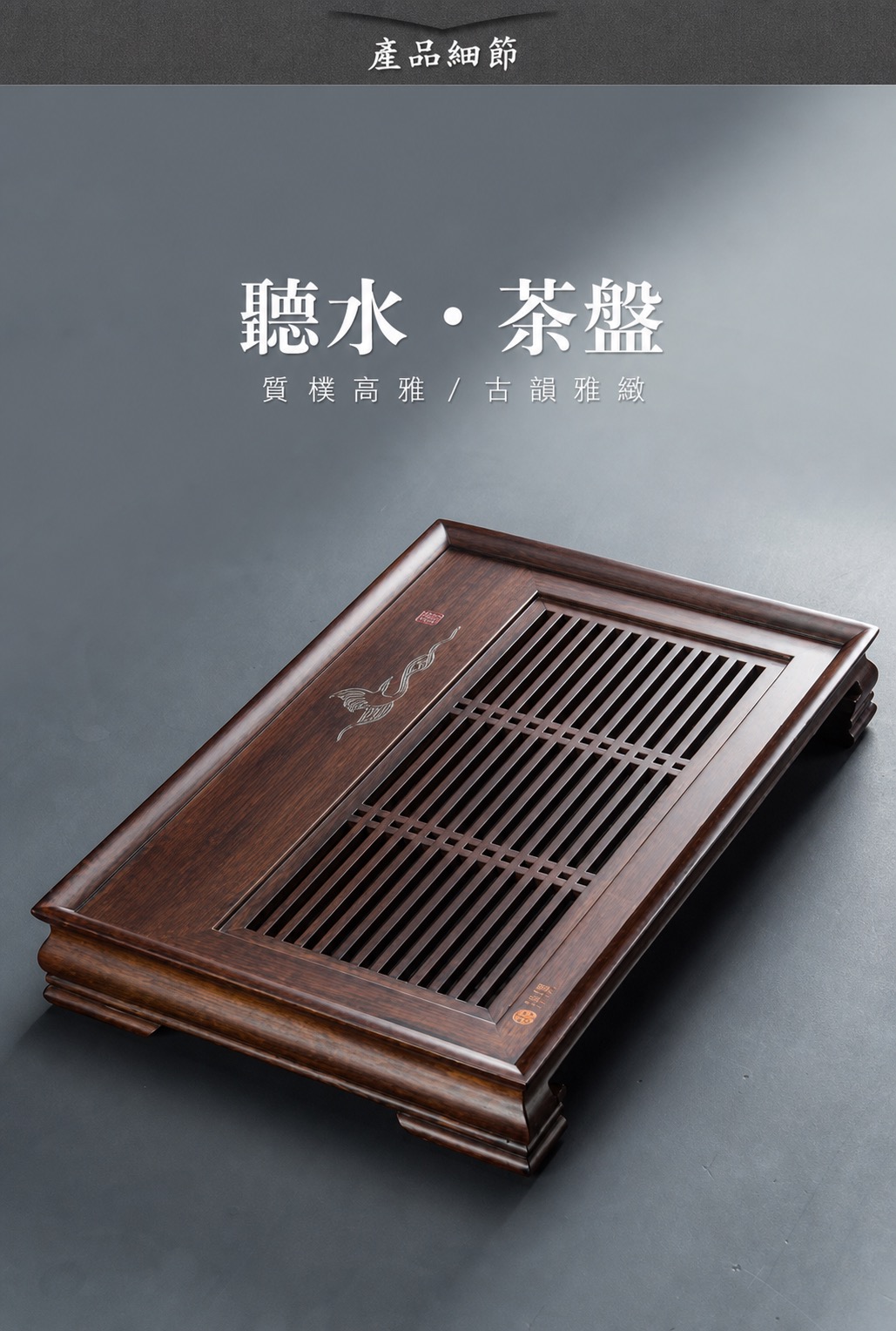 竹木勾月聽水茶盤 商品詳情圖 10
