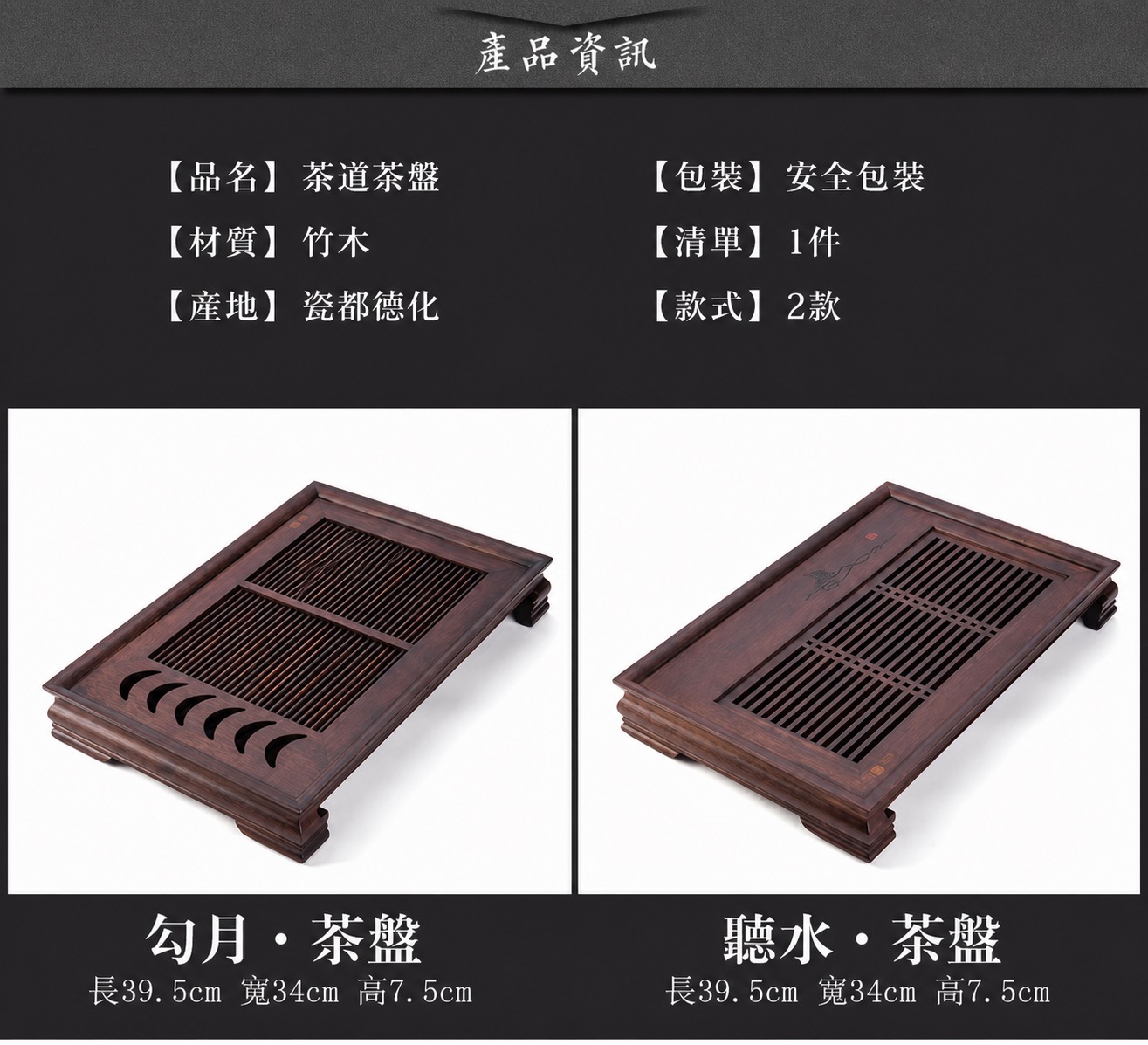 竹木勾月聽水茶盤 商品詳情圖 3