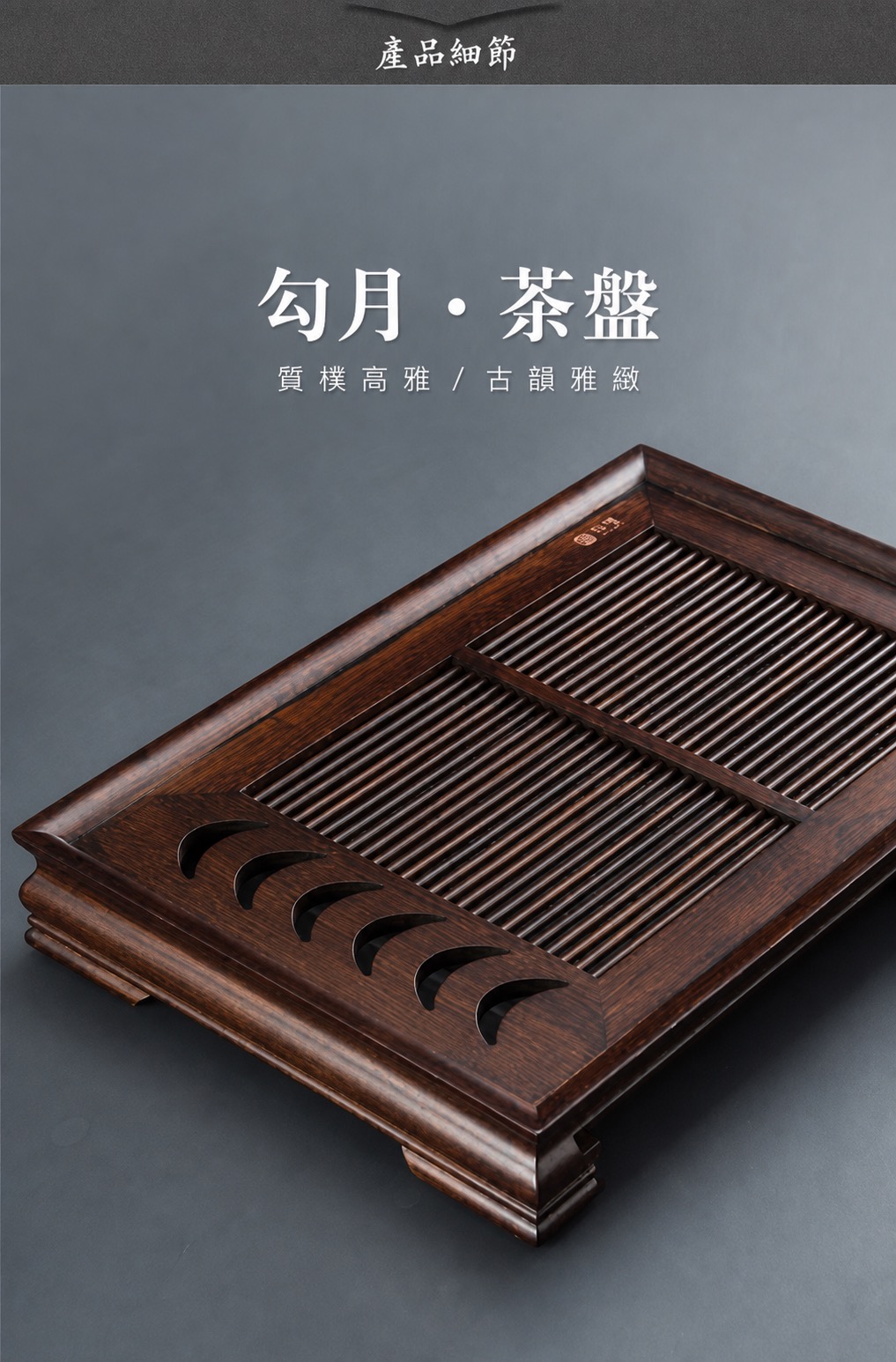 竹木勾月聽水茶盤 商品詳情圖 4