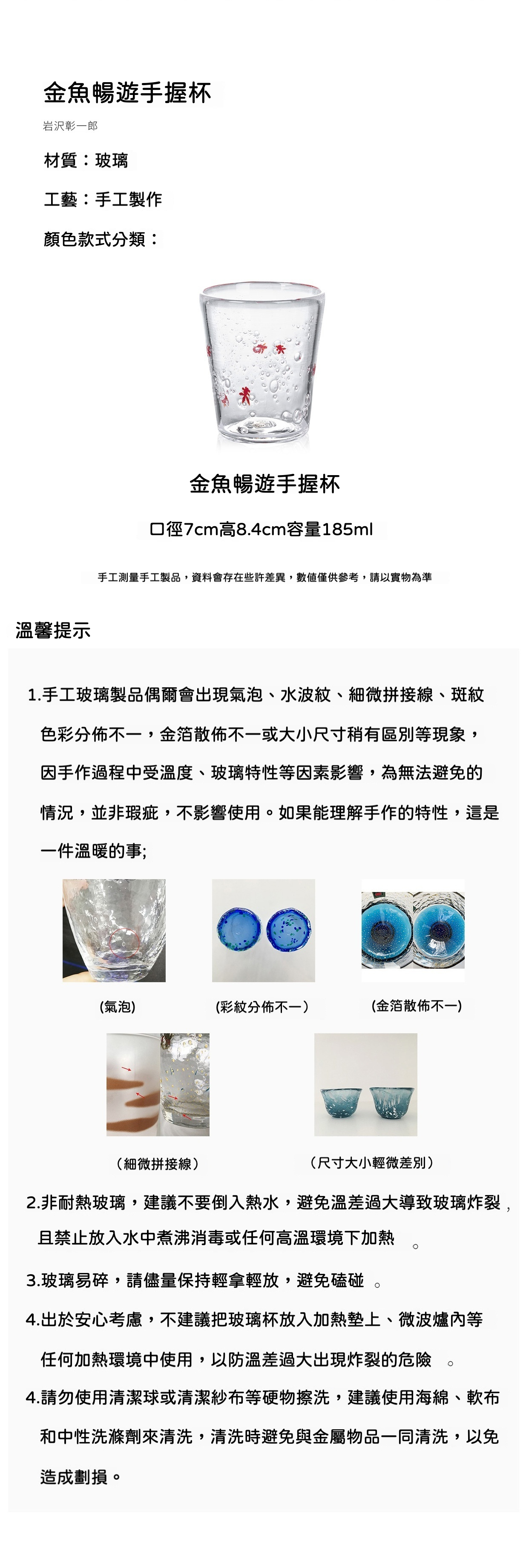 金魚暢遊玻璃杯 / 日本 岩沢彰一郎 手作 商品詳情圖 4