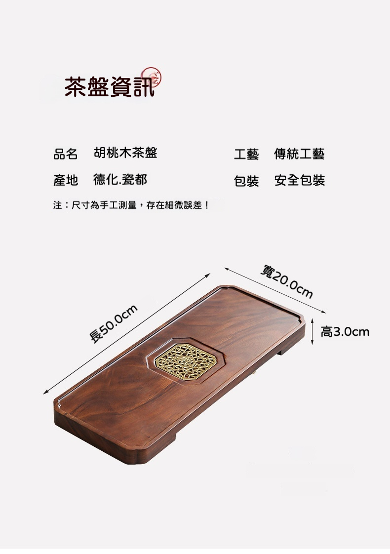 胡桃木花窗茶盤 商品詳情圖 4