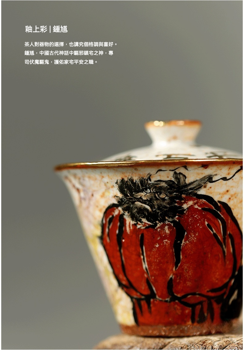 志野燒手繪鍾馗蓋碗 設計師名家款 商品詳情圖 5