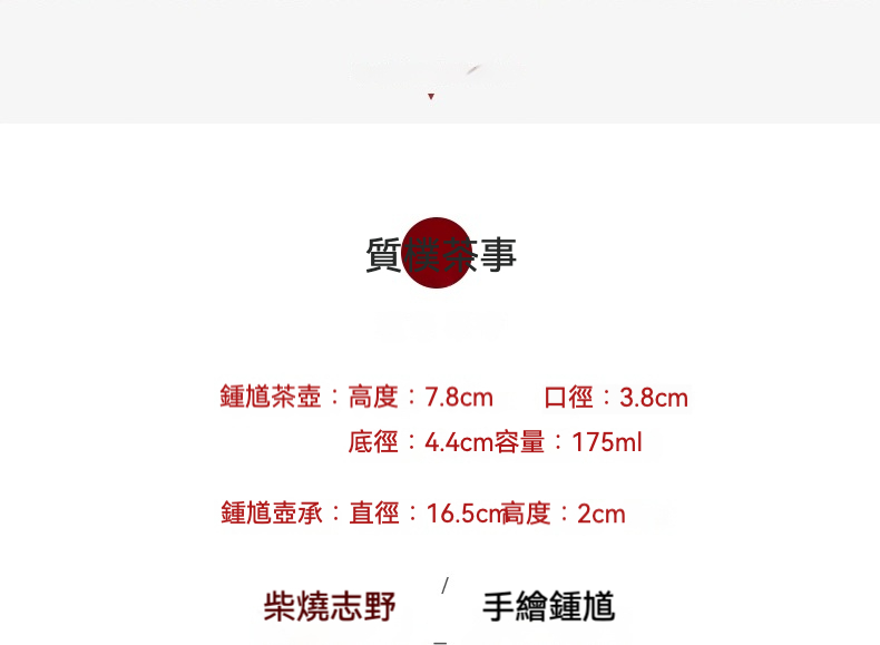 志野燒純手繪鍾馗壺 設計師名家款 商品詳情圖 2