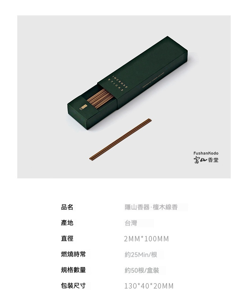 隱山香器迷你款專用香薰檀木線香 商品詳情圖 5