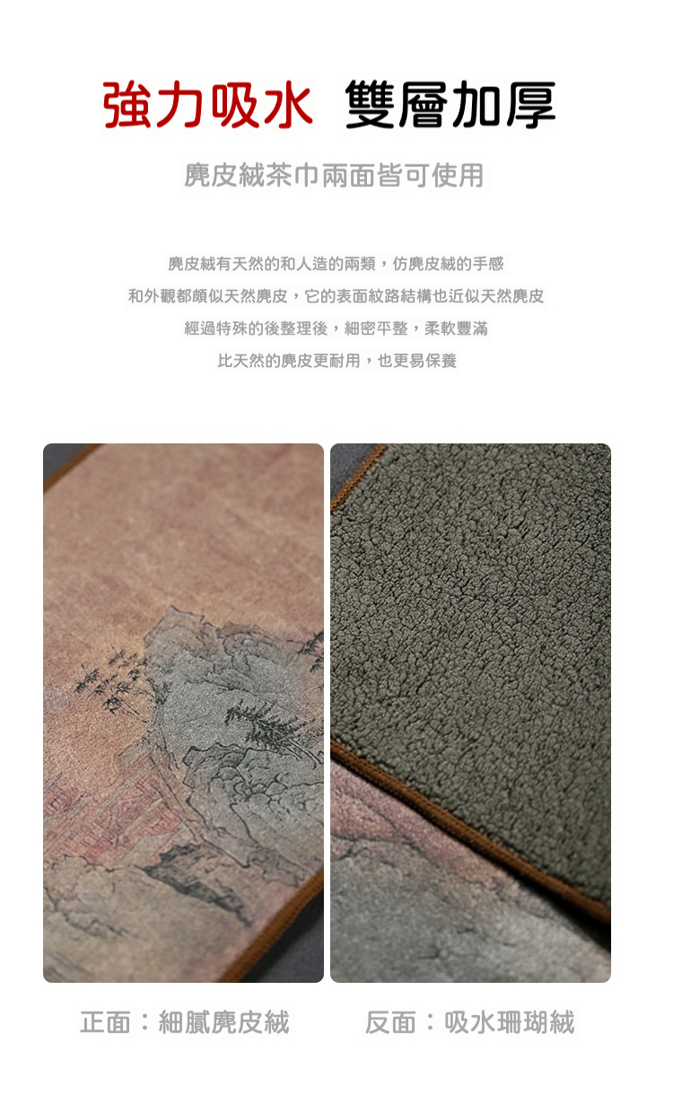 國風畫藝麂皮絨雙面茶巾(加厚款) 商品詳情圖 2
