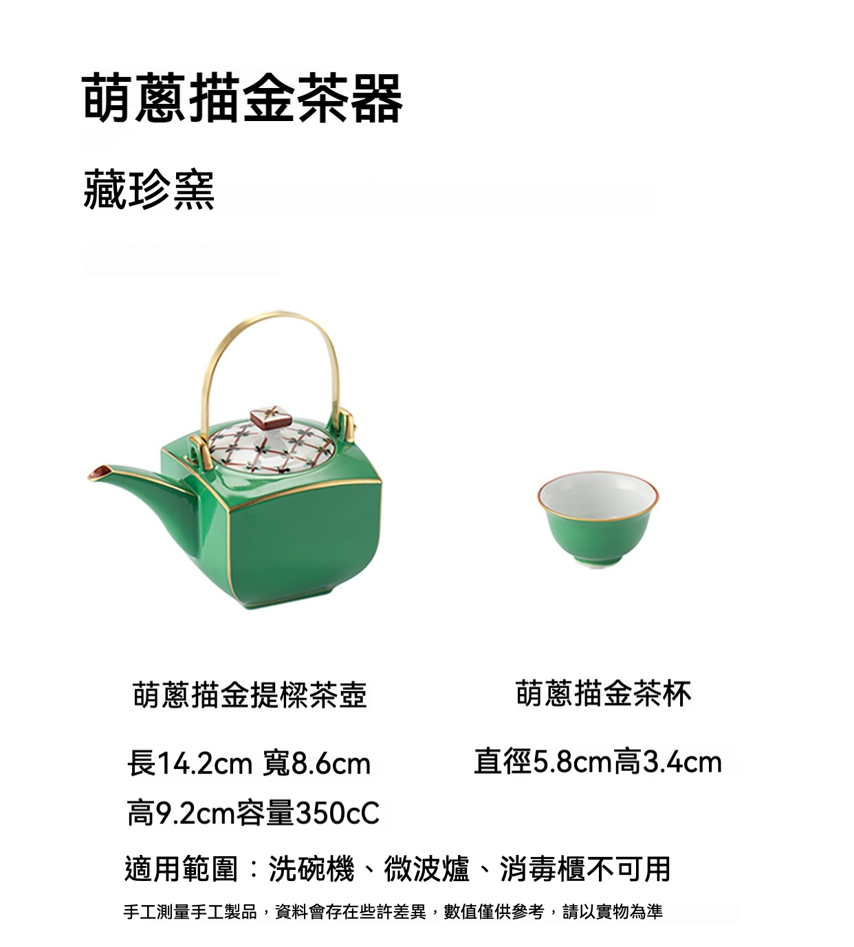 萌蔥描金赤繪提梁茶具組 / 日本藏珍窯 商品詳情圖 6
