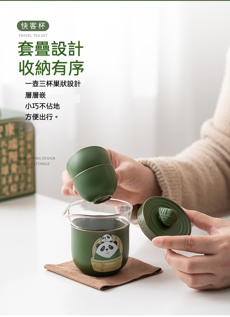 端午熊猫旅行快客杯套組禮盒 商品詳情圖 11