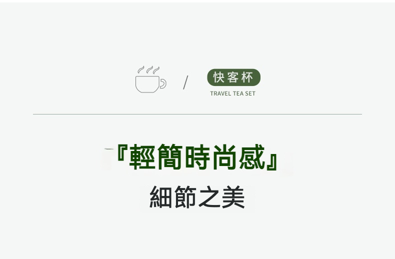 端午熊猫旅行快客杯套組禮盒 商品詳情圖 18