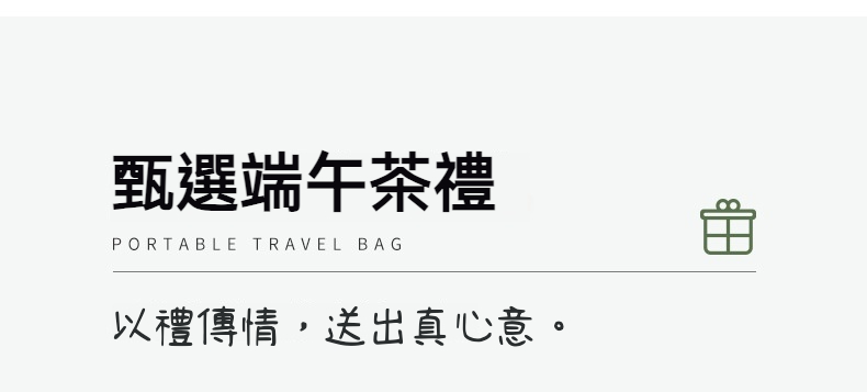 端午熊猫旅行快客杯套組禮盒 商品詳情圖 23